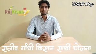 Rajiv Ghandhi Krishak Saathi Yojana Form Kaise Bhare  RGKSY kaise bhare  RGKSY Online  NSCOdey [upl. by Severin]