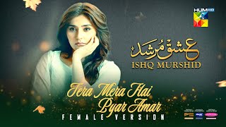 𝐓𝐞𝐫𝐚 𝐌𝐞𝐫𝐚 𝐇𝐚𝐢 𝐏𝐲𝐚𝐫 𝐀𝐦𝐚𝐫💞Female Version  Ishq Murshid  OST   Singer Fabiha Hashmi  HUM TV [upl. by Atteoj]