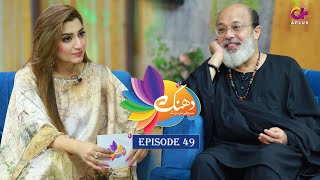 Dhanak Episode 49  NoorulHassan  AplusEntertainment [upl. by Arezzini339]