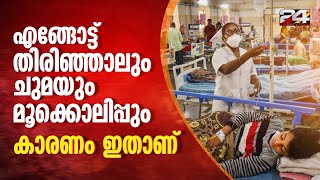 ഇന്ത്യാക്കാർ പതിവായി രോ​ഗബാധിതർ കാരണം എന്ത് [upl. by Seroled69]