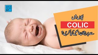 Bachon ke pait dard ka ilaj  Tips to prevent colic  Shifa News [upl. by Guthrie524]