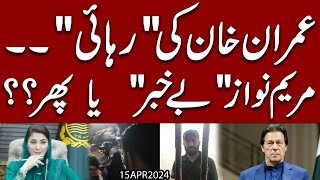 Imran Khan ki Rehai  Maryam Nawaz bekhabar ya phir   Exclusive [upl. by Kyte510]