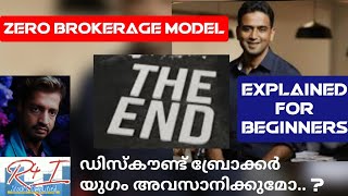 Discount brokers ഡിസ്കൗണ്ടുകള്‍ അവസാനിപ്പിക്കുമോ  sebi circular ഗുണകരമോ [upl. by Newfeld]