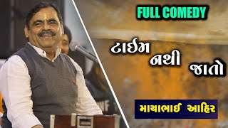 Mayabhai Ahir  ટાઇમ નથી જાતો  Full Comedy 2020 [upl. by Lynsey876]