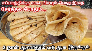 எந்த மாவா இருந்தாலும் சப்பாத்தி soft ஆக வர நச்சுன்னு 3 டிப்ஸ்Soft amp layered chapathi in tamil roti [upl. by Konyn444]