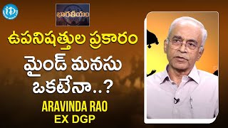 ఉపనిషత్తుల ప్రకారం మైండ్ మనసు ఒకటేనాAravinda Rao Garu EX DGP  Bharatheeyam  iDream Movies [upl. by Hannaoj206]