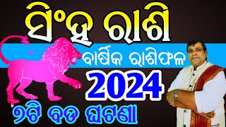 Singha rashi 2024 odia l ସିଂହ ରାଶି ବାର୍ଷିକ ରାଶିଫଳ l Leo horoscope 2024 l Odia rasifala 2024 [upl. by Nivag]