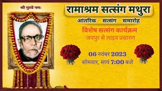 Vishesh Satsang Program Live From Jaipur 06 Nov 2023 Monday Evening  Ramashram Satsang Mathura [upl. by Niaz]