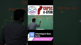 Chhattisgarh Basic SeriesPart 1छत्तीसगढ़ सामान्य जानकारीBy Rahul Sir cgpsc cgvyapam gkviral [upl. by Barabas782]