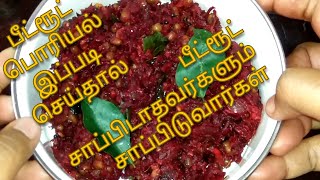 பீட்ரூட் முட்டை பொரியல்  Beetroot Egg Poriyal Recipe In Tamil  Side Dish  HomeCookingTamil [upl. by Eiramana]