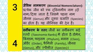 जीवो का वर्गीकरण classification of Living organisms [upl. by Claretta]