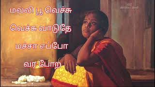 malligai poo vachu vachu vaduthe tamilmusic lovefeelings lovestatus tamilmelody love [upl. by Nalced]