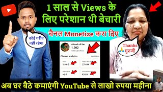 Channel तुरंत Monetize✅ सही तरीका  YouTube Channel Monetize Kaise Kare  YouTube Monetization 2024 [upl. by Ferde988]