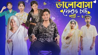 ভালোবাসা ফেরত চাই ২ । Valobasha Ferot Chai 2 । Bangla Natok । Agunk amp Tuhina । Moner Moto TV [upl. by Benedick895]