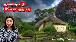 ஆச்சரியமூட்டும் UK கிராமமும் கிராமத்து வீடும்Beautiful UK village home and road trip [upl. by Metsky]