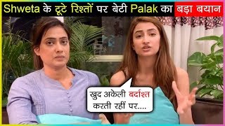 Shweta Tiwaris Daughter Palak Tiwari REACTS On Her Mothers BROKEN RELATIONSHIP  Mothers Day [upl. by Maker11]