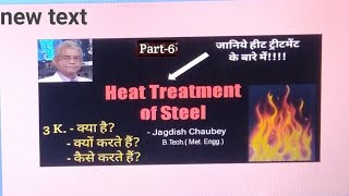 H T Part6 on Hardenability Jagdish Chaubey [upl. by Wiltsey691]