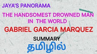 THE HANDSOMEST DROWNED MAN IN THE WORLD BY GABRIEL GARCIA MARQUEZSUMMARY IN TAMIL தமிழில் [upl. by Noeht711]