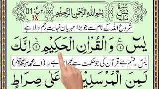 Surah Yaseen Beautiful Recitation Surah Yasin Ruku01 with Urdu Translation [upl. by Anna-Diana]