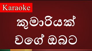 Kumariyak Wage Obata  කුමාරියක් වගේ ඔබට   Karaoke Version [upl. by Ahsim643]