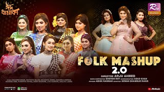 Folk Mashup 20  Shovon Roy ft Banglar Gayen amp Youngstar  Shakh Othoi Labonno [upl. by Deland]