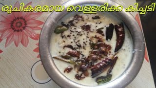 vellarikka kichadiവെള്ളരിക്ക കിച്ചടി  kerala style tasty vellarikka kichadi momees recipes [upl. by Neras]