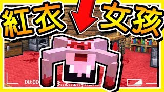 Minecraft 台灣最棒的恐怖地圖【屍體派對】 進入廢棄⭐天神小學校⭐逐漸母湯 [upl. by Llarret785]