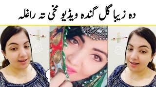 information about zeba gul new tiktok video  Pashto info [upl. by Lumpkin]