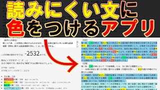 【便利】文章校正Webアプリ「読みやすさチェッカー」を紹介します。 [upl. by Perron]