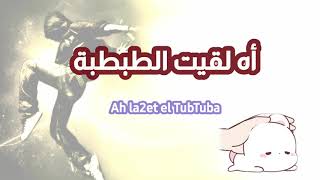 Hussain Al Jasmi Bil Bont El 3areed Translated مترجمة حسين الجسمي بالبنط العريض [upl. by Skantze501]