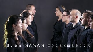 Семья Кирнев  СЕРДЦЕ МАТЕРИ  Песня до слёз  ВСЕМ МАМАМ ПОСВЯЩАЕТСЯ [upl. by Nich777]