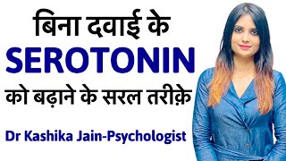 How to increase serotonin without medicine  Serotonin ko kaise badhaye Hindi  Dr Kashika Jain [upl. by Ronny801]