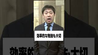 しっかり睡眠をとろう【通信教育のフォーサイト】2024年度対策 スピード合格講座 戦略立案編 ★無料公開★ shorts 通信教育 資格試験 フォーサイト 通信講座 [upl. by Romine836]