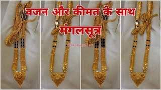 Mangalsutra Design With Price  Gold Mangalsutra Designs [upl. by Eanat]