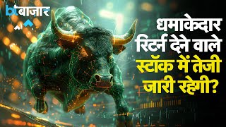 Metal सेक्टर में से कौन सा Stock कराएगा बंपर कमाई [upl. by Watkin755]