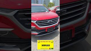 شيفروليه ابوظبى automobile Captiva 2023 car mr shortclip [upl. by Anneuq]