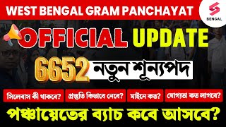 West Bengal Gram Panchayat 2024  Official Update  Syllabus Preparation Strategy  By Shubham Sir [upl. by Isidore764]