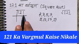 121 Ka Vargmul Kaise Nikale  How To Find Square Root Of Any Number  Vargmul  Square Root [upl. by Nael161]