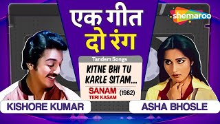 Tandem Songs  Kitne Bhi Tu Karle Sitam  Sanam Teri Kasam  Kishore Kumar  Asha Bhosle Hit Songs [upl. by Lewse667]