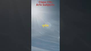 Class 11 arts all subjects  11th optional subjects  shorts [upl. by Anik]