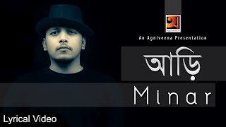 Aari  Minar  Bangla Song 2017  Lyrical Video  ☢ EXCLUSIVE ☢ [upl. by Esorylime]