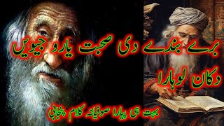 برے بندے دی صحبت یارو New Punjabi Kalam Naat Rasool maqbool Kalam Punjabi Naat Sharif Chishti23 [upl. by Attenov]