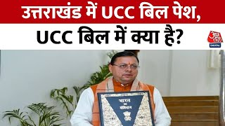 UCC In Uttarakhand Uniform Civil Code में क्या है  UCC in Uttarakhand  Pushkar Singh Dhami [upl. by Ennaeerb]