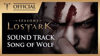 로스트아크｜OST 늑대의 노래 Song of Wolf  feat 이상익  LOST ARK Official Soundtrack [upl. by Natka]