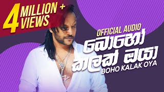 Boho Kalak Oya  බොහෝ කලක් ඔයා  Athula Adhikari  Official Audio [upl. by Bathsheb570]