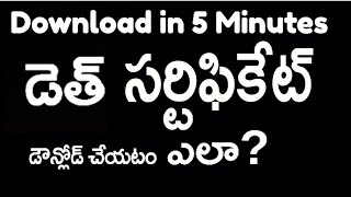 How to Download death Certificate  How To Download Death Certificate in India Online Process [upl. by Muire]