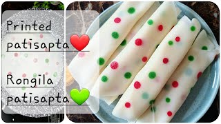 Printed patisapta easiest recepeরঙিলা পাটিসাপটাবাহারি পাটিসাপটাHow to make patisapta pitha [upl. by Weixel]