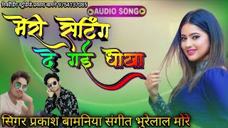 New Aadivasi Song 2024‼️Meri Setting मेरी सेटिंग ‼️Singer Prakash Bamniya 👍 Bewafa Song aadiwasi [upl. by Alohs285]