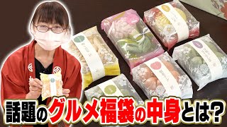 並ばず買えるデパ地下福袋大特集 ！ ～これが話題の映えモナカ～【デパチャン】 [upl. by Hirza]