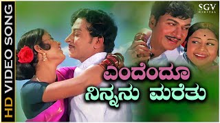 Endendu Ninnanu Maretu  Video Song  Dr Rajkumar  Manjula  Eradu Kanasu Kannada Movie [upl. by Dillon]